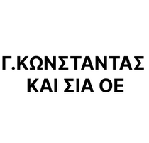 Γ.ΚΩΝΣΤΑΝΤΑΣ ΚΑΙ ΣΙΑ ΟΕ